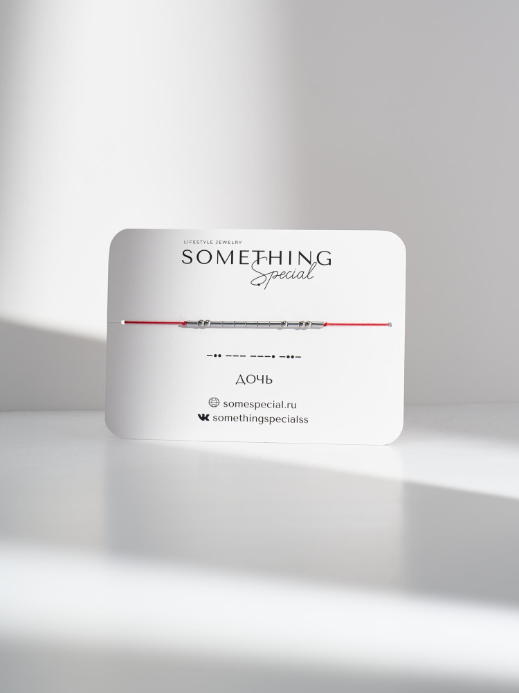 Браслет Морзе Дочь