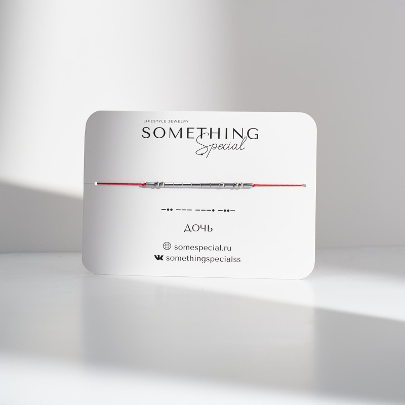 Браслет Морзе Дочь