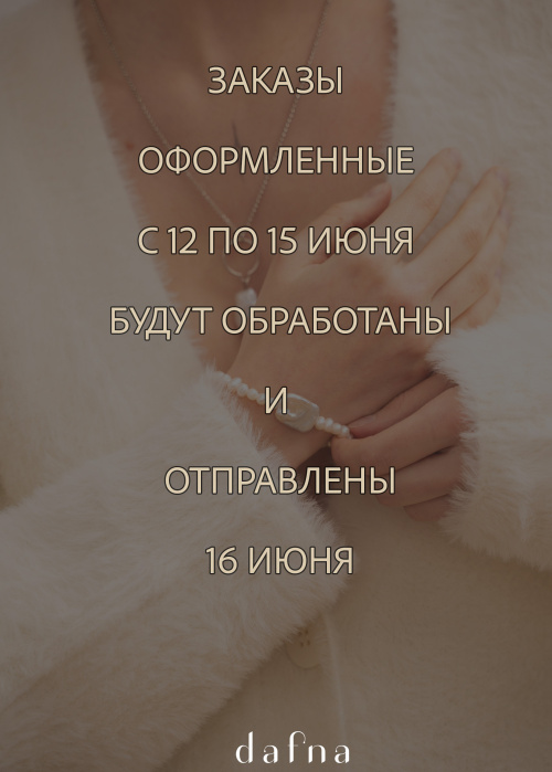 Обработка онлайн заказов в праздничные дни!
