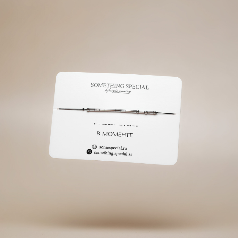 Браслет Морзе В моменте 