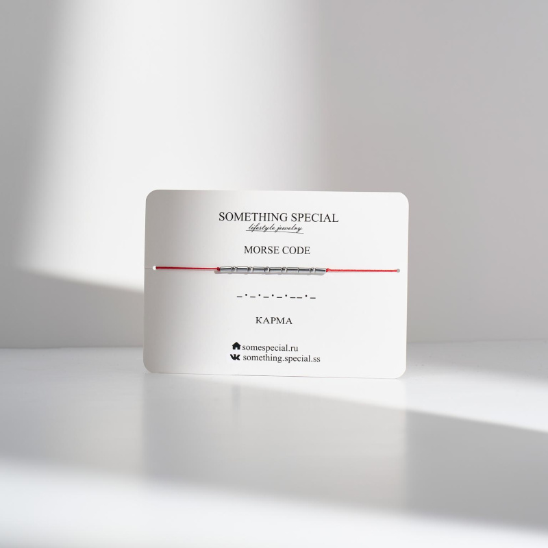 Браслет Морзе Карма