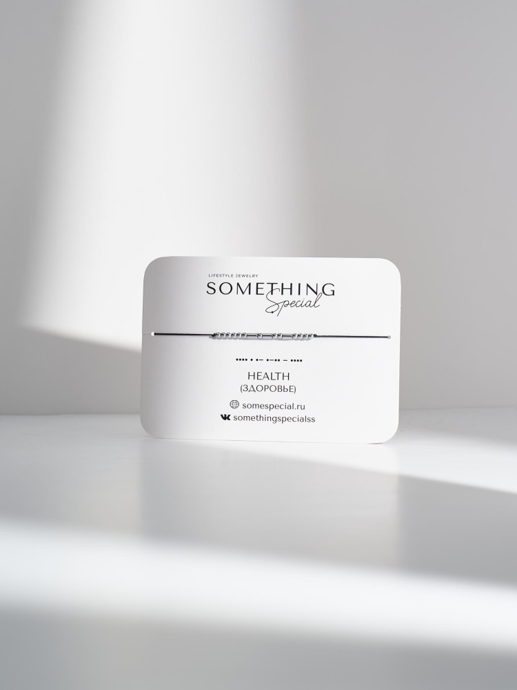 Браслет Морзе Здоровье