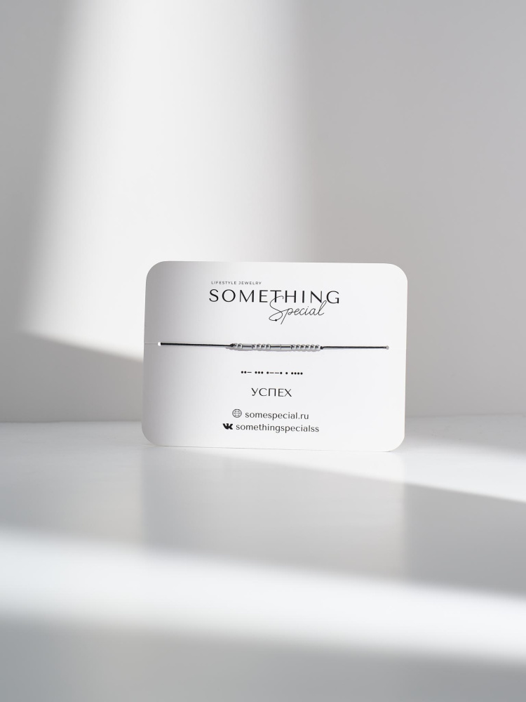 Браслет Морзе Успех