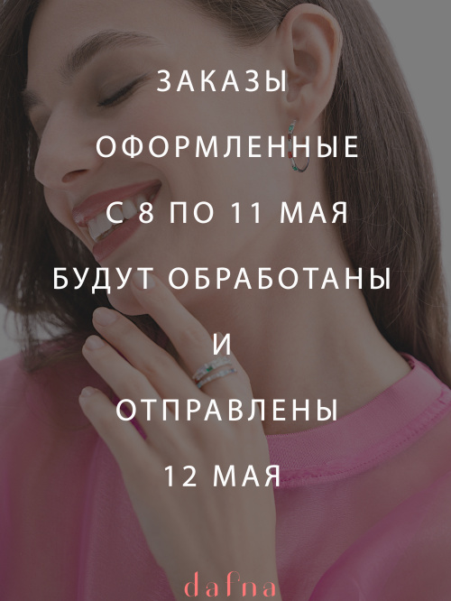 Обработка онлайн заказов в праздничные дни!