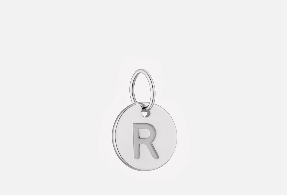 Серебряная подвеска R (монета с буквой)