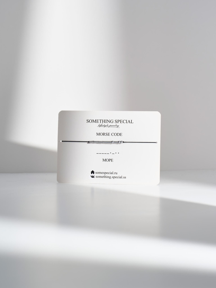 Браслет Морзе Море