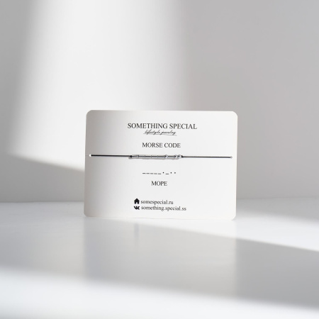 Браслет Морзе Море