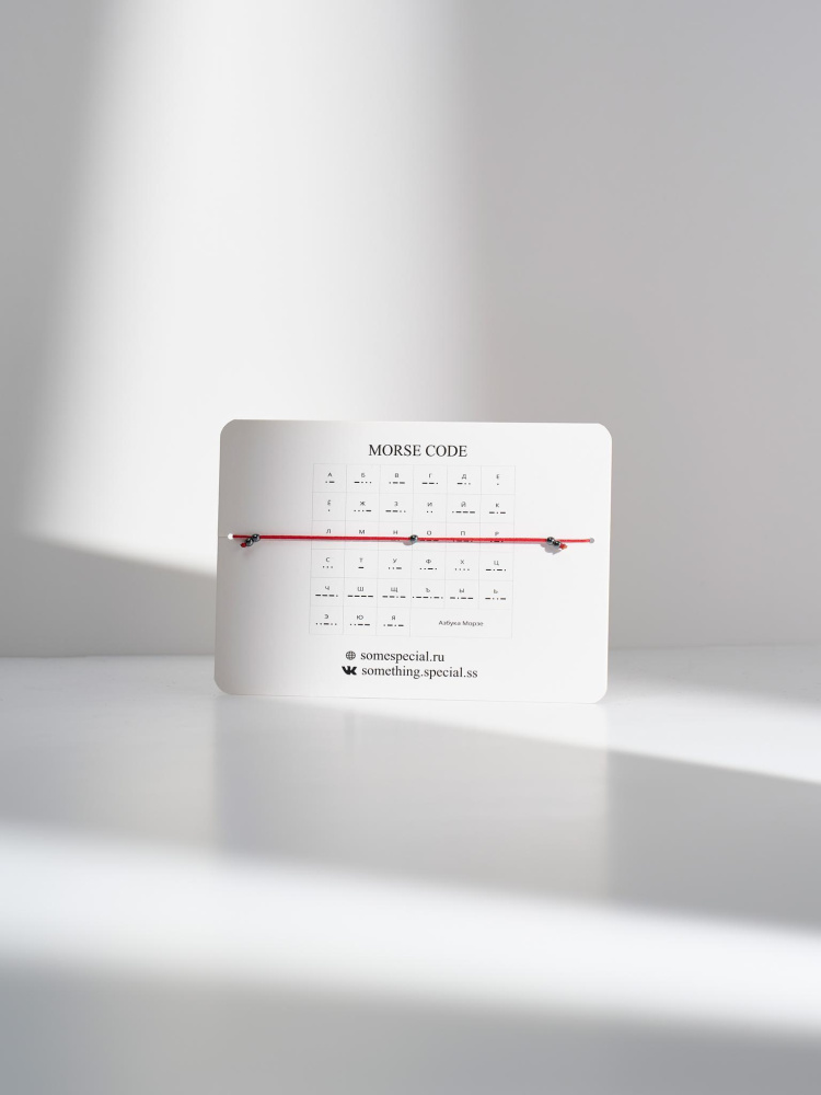 Браслет Морзе Папа