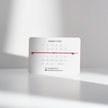 Браслет Морзе Папа