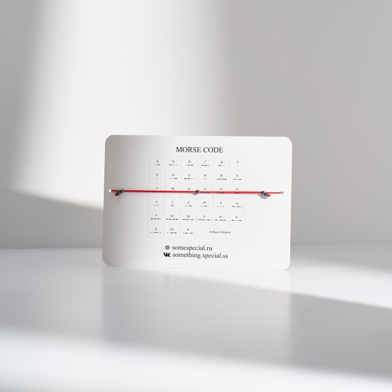 Браслет Морзе Карма