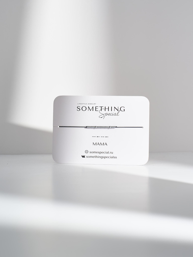 Браслет Морзе Мама