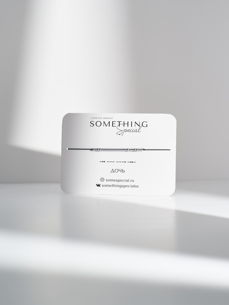 Браслет Морзе Дочь