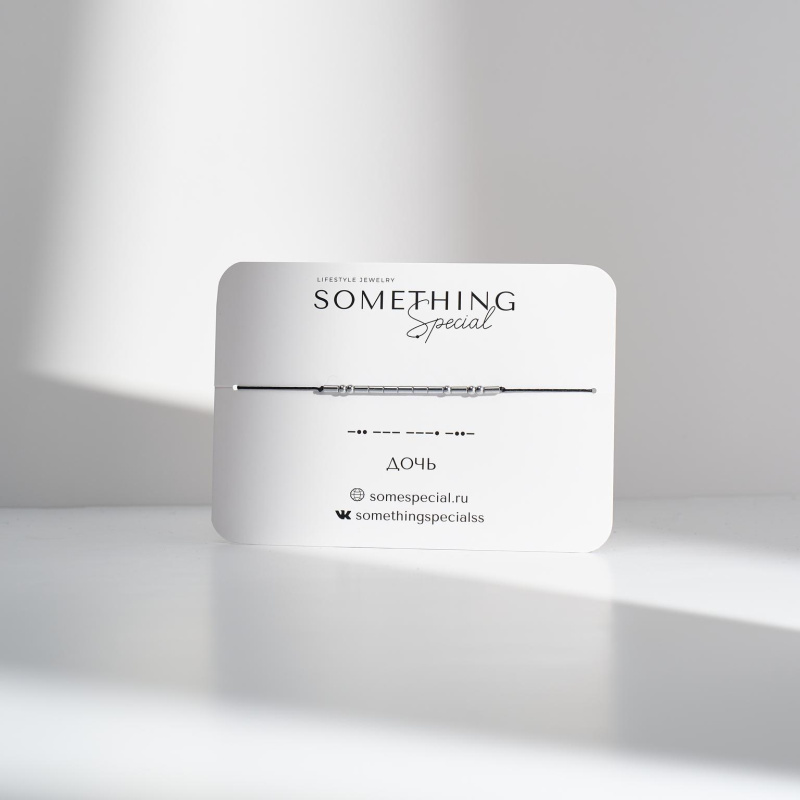 Браслет Морзе Дочь