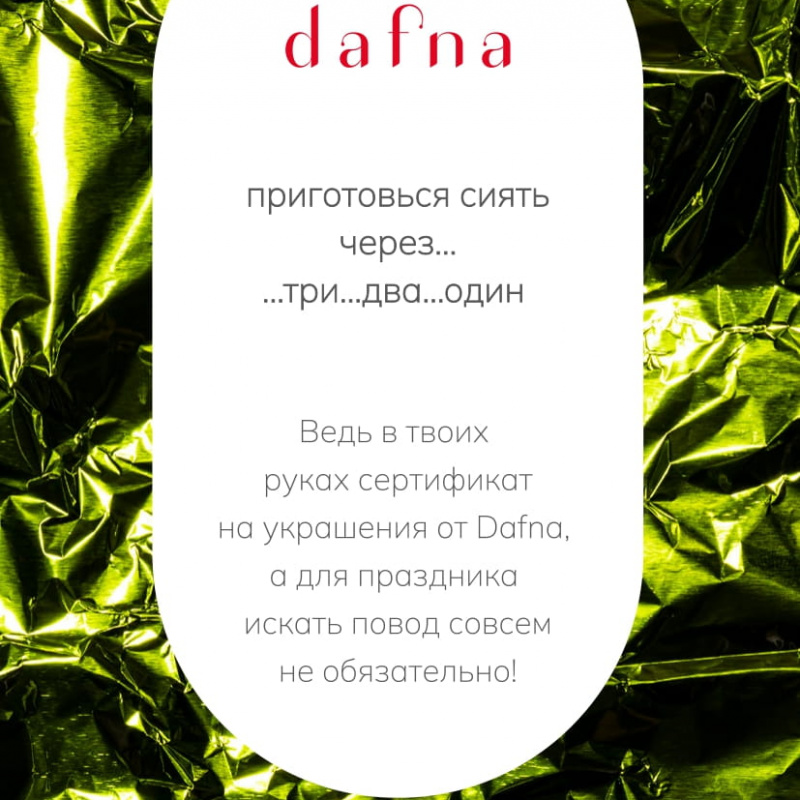 Электронный подарочный сертификат