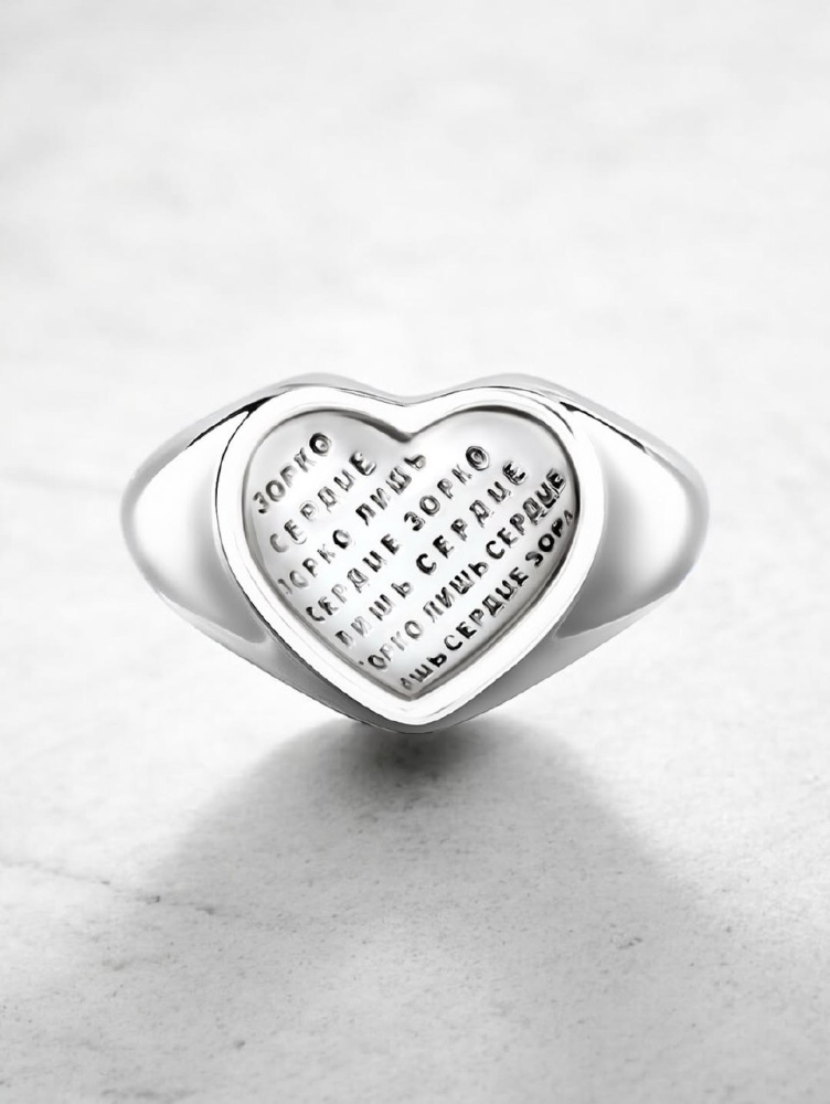 Серебряное кольцо Зорко лишь сердце