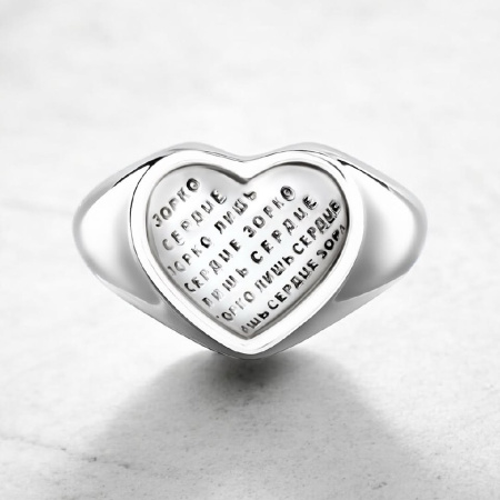 Кольцо Зорко лишь сердце