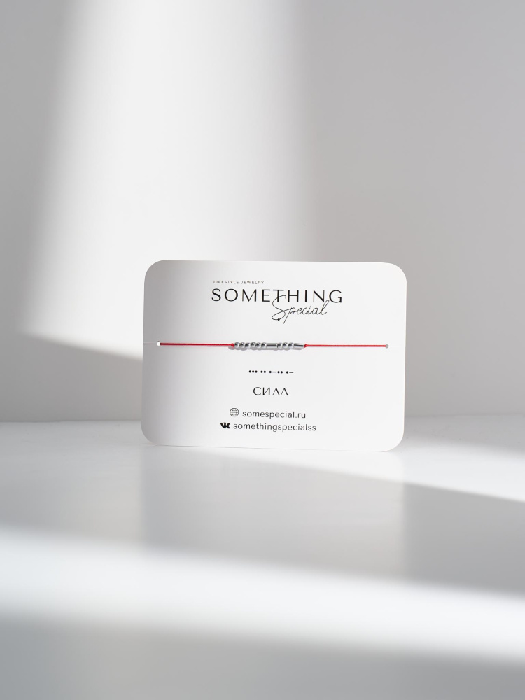 Браслет Морзе Сила