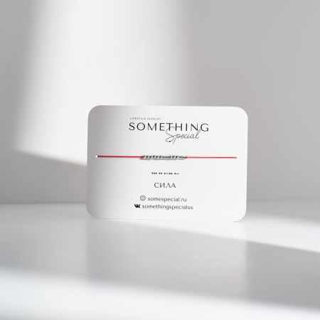 Браслет Морзе Сила