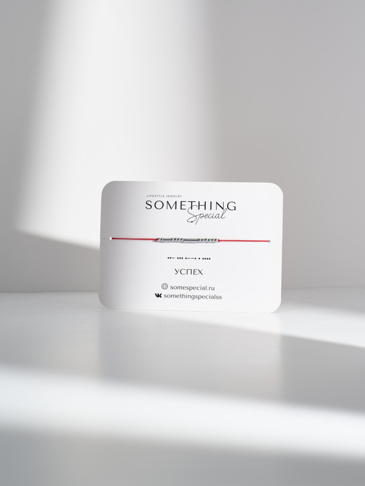 Браслет Морзе Успех