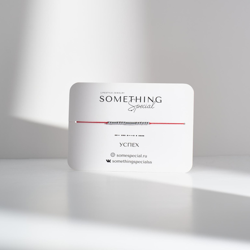 Браслет Морзе Успех