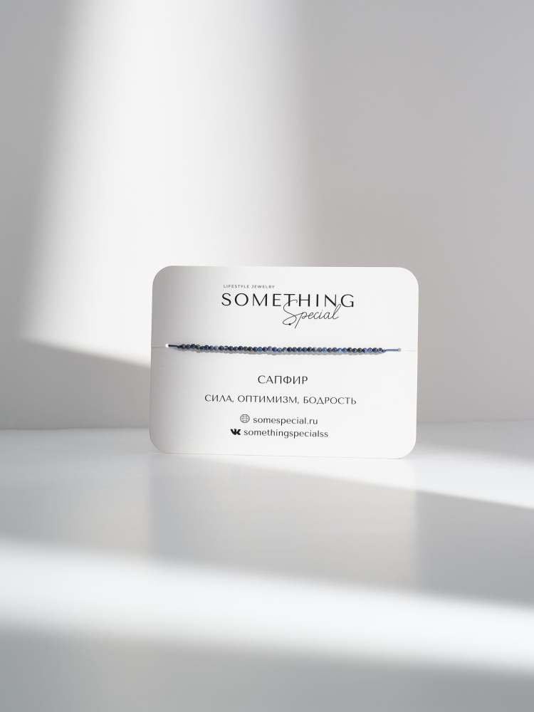 Браслет Long сапфир