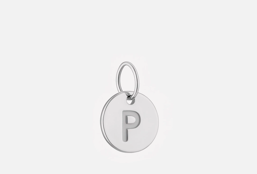 Серебряная подвеска P (монета с буквой)