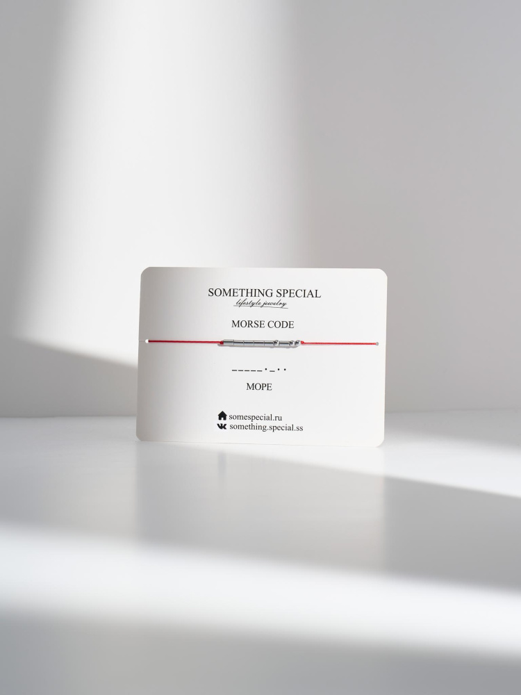 Браслет Морзе Море