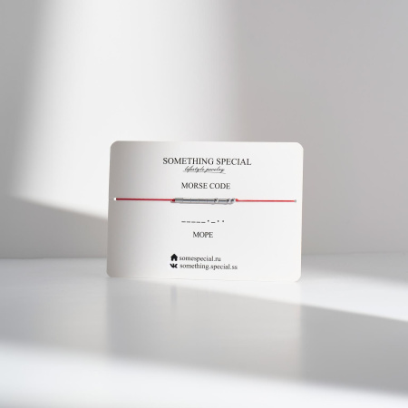 Браслет Морзе Море