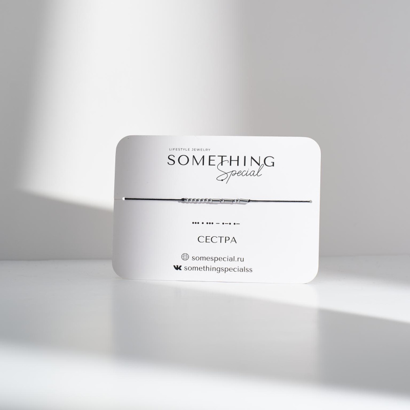 Браслет Морзе Сестра