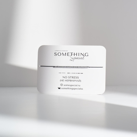 Браслет Морзе No Stress