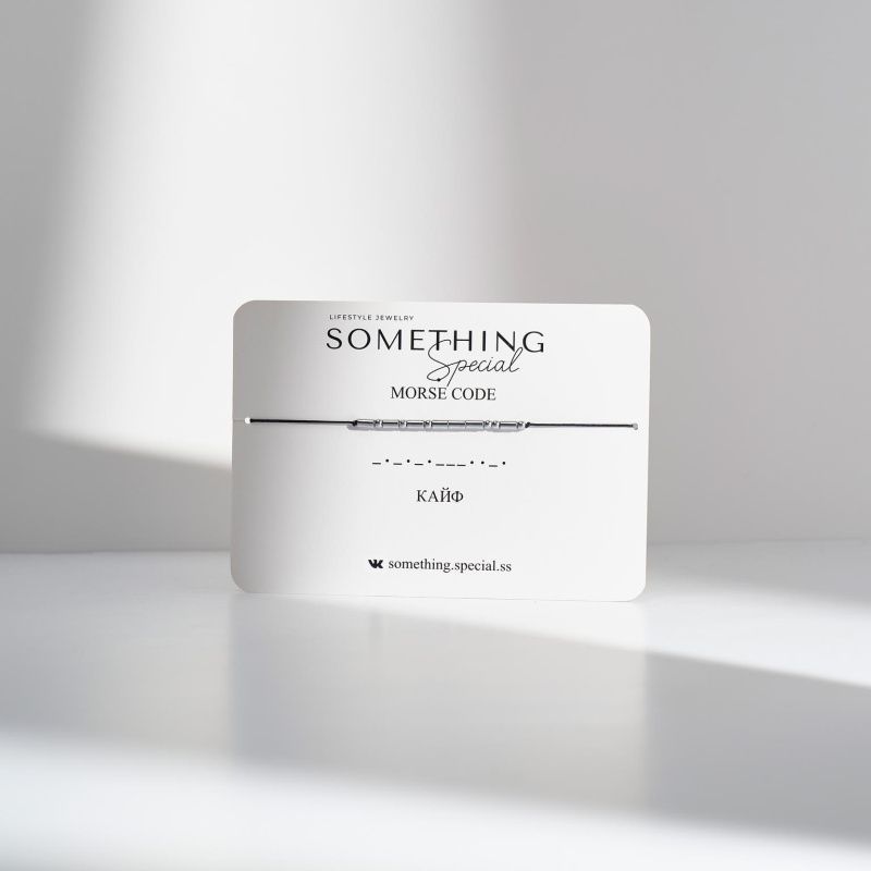 Браслет Морзе Кайф