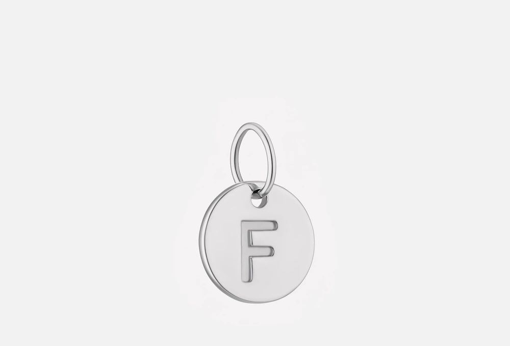 Серебряная подвеска F (монета с буквой)