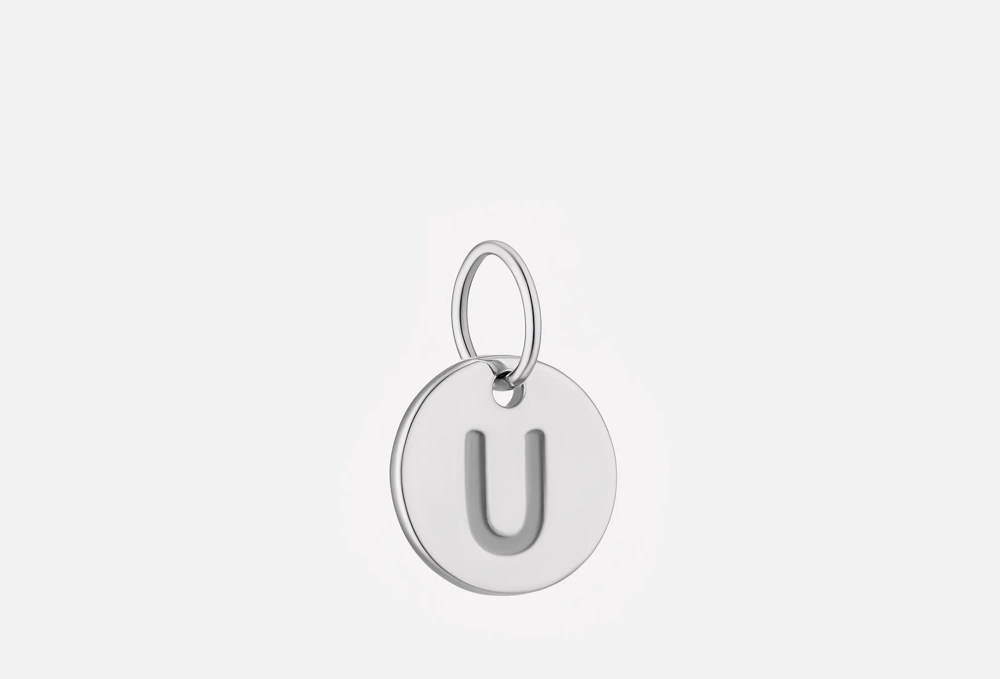 Серебряная подвеска U (монета с буквой)