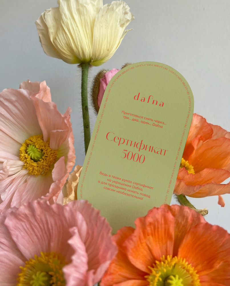 Электронный подарочный сертификат