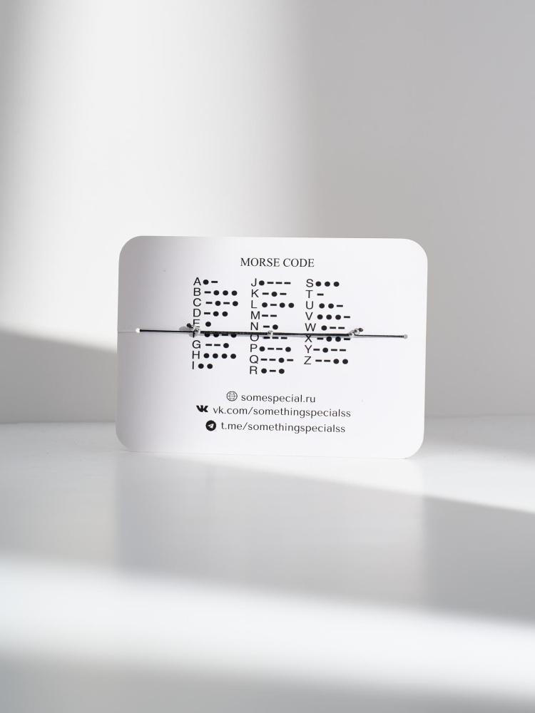 Браслет Морзе BFF