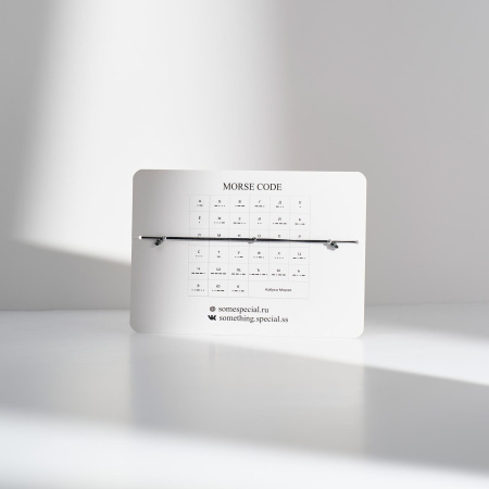 Браслет Морзе Карма